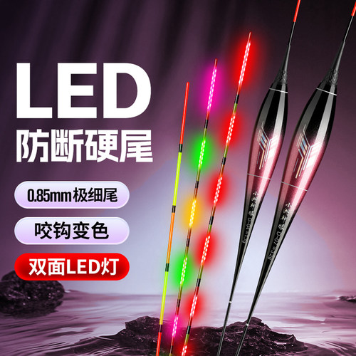 316/322双排LED咬钩变色夜光漂