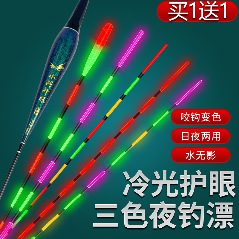 三色水无影冷光尾电子漂日夜两用咬钩变色夜光漂高灵敏醒目浮漂