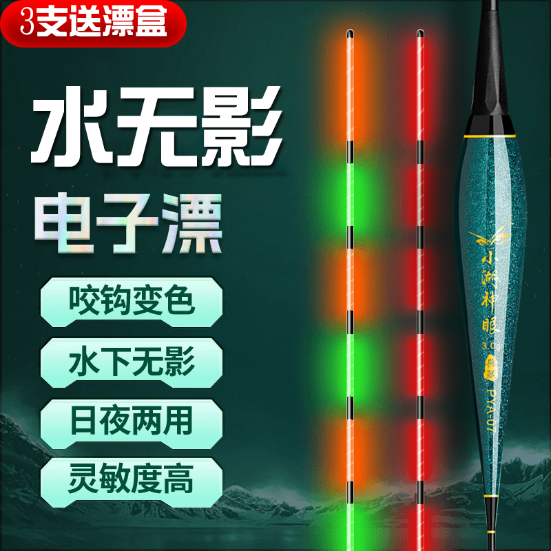 高亮水无影夜光漂日夜两用浮漂高灵敏咬钩变色夜钓电子漂鲫鲤鱼漂