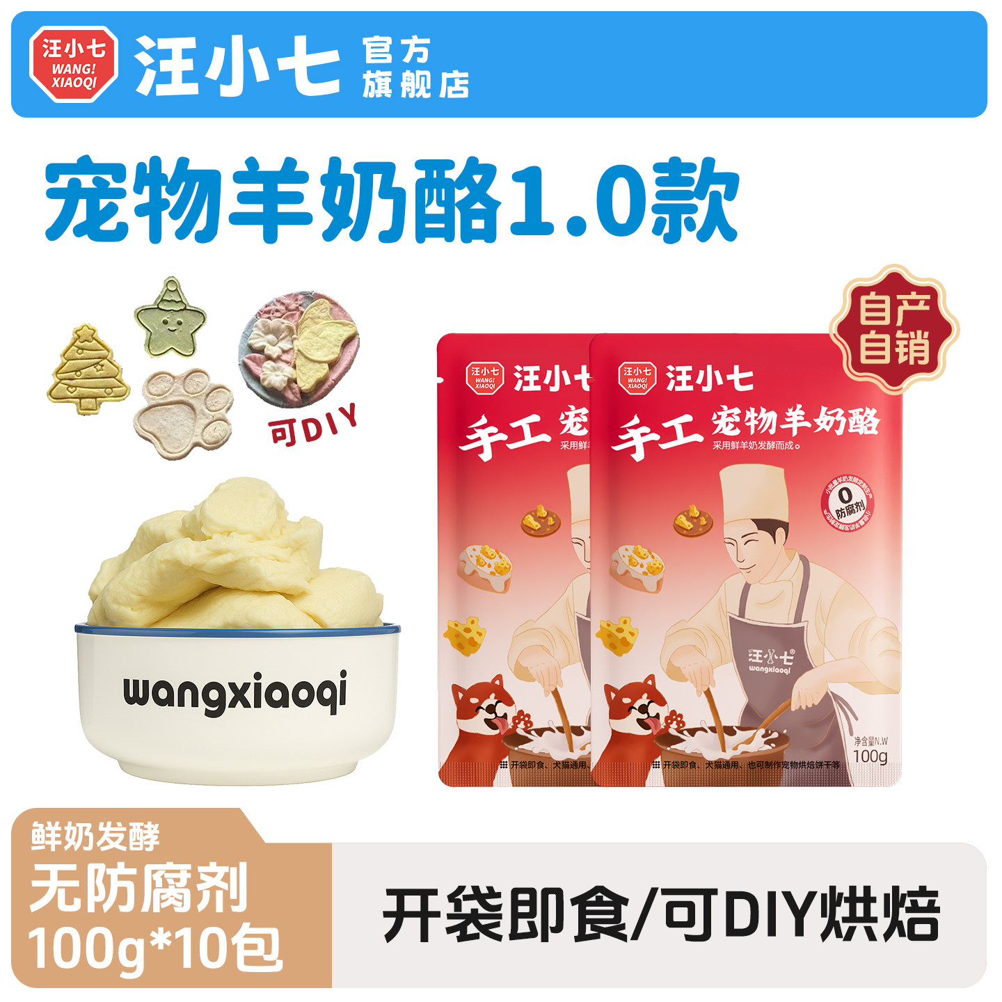 汪小七 手工自制羊奶酪 增肥拌饭零食狗罐头宠物奶酪烘焙饼干蛋糕,宠物/宠物食品及用品,狗奶/酸奶/奶酪,淘宝优惠券,粉丝福利购,淘宝优惠卷