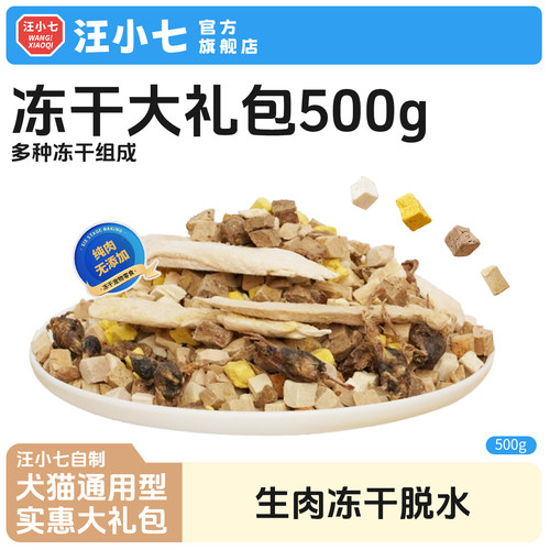 汪小七 冻干鸡肉粒鸭肉鳕鱼蛋黄粒全期狗零食猫零食幼猫成猫增肥 - 封面