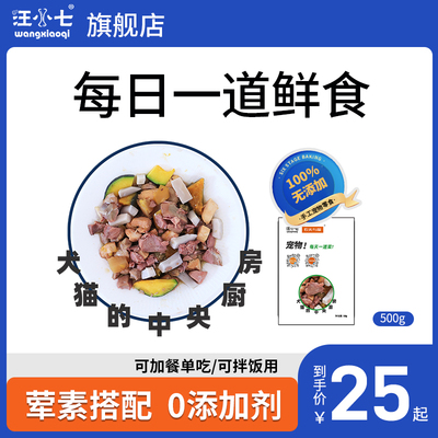 汪小七宠物鲜食包每日一道菜
