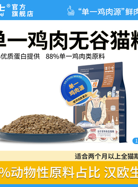 汪小七 鲜肉全价无谷成猫猫粮幼猫3斤英短全期全阶段双拼肉松猫粮