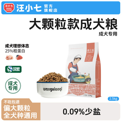 汪小七大颗粒成犬粮通用型鸡肉味
