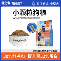 汪小七 自制小颗粒牛肉味狗粮泰迪法斗博美小型犬专用奶糕通用型