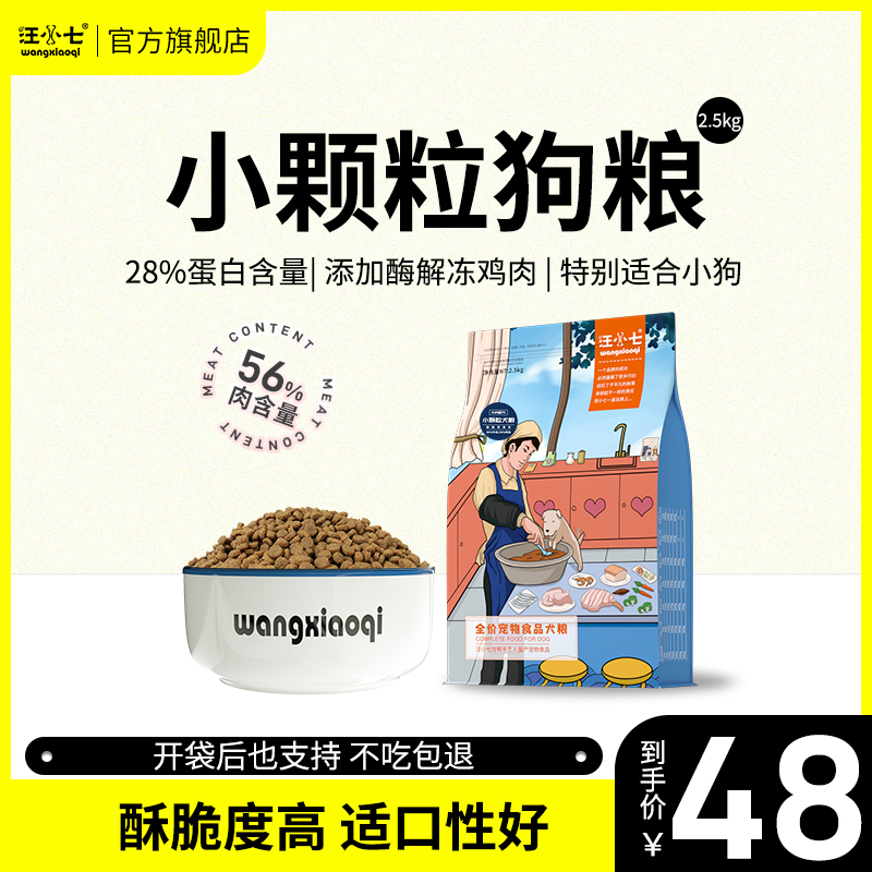 汪小七 自制小颗粒牛肉味狗粮泰迪法斗博美小型犬专用奶糕通用型 宠物/宠物食品及用品 狗全价膨化粮 原图主图