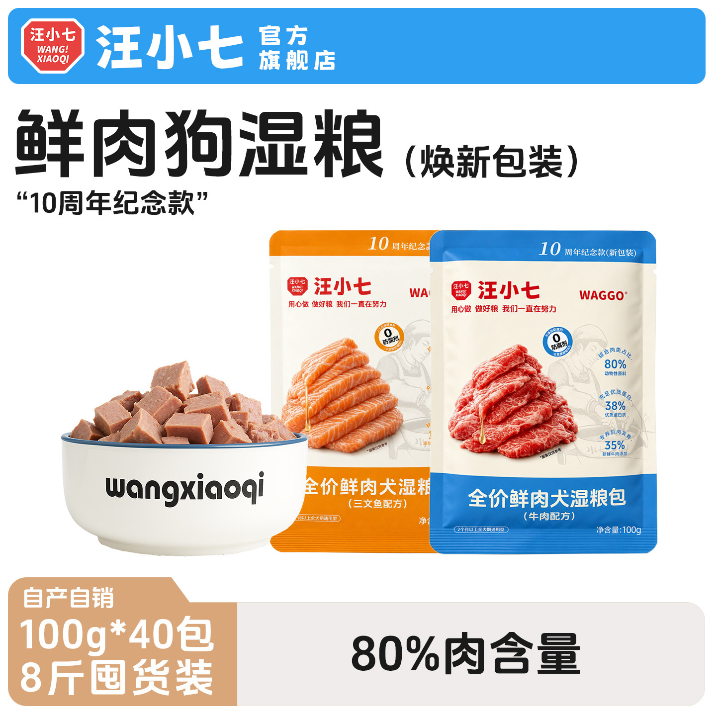汪小七 自制狗罐头拌饭狗湿粮包妙鲜牛肉三文鱼泰迪狗粮100g*40包