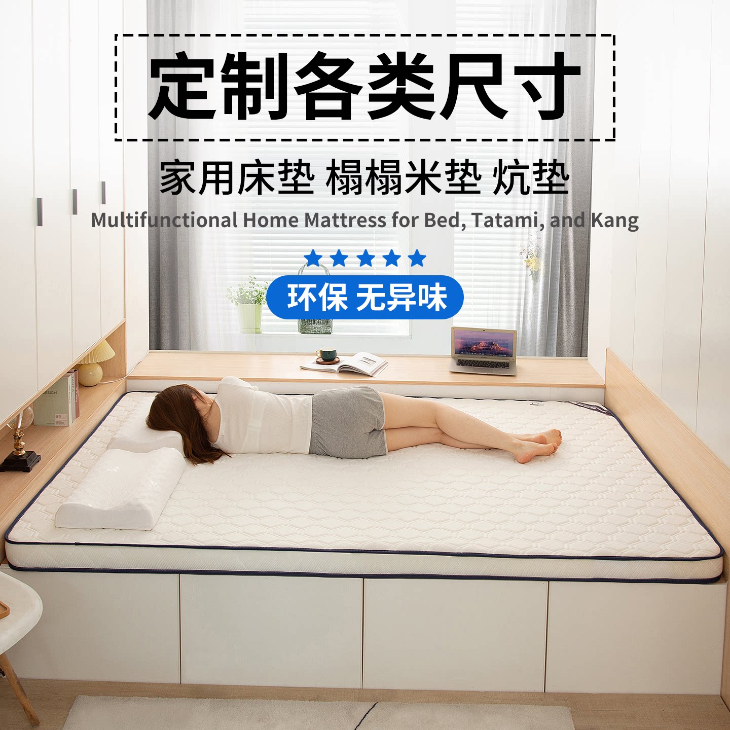 定制榻榻米床垫乳胶海绵软垫家用回弹炕褥子单双人宿舍记忆棉垫被