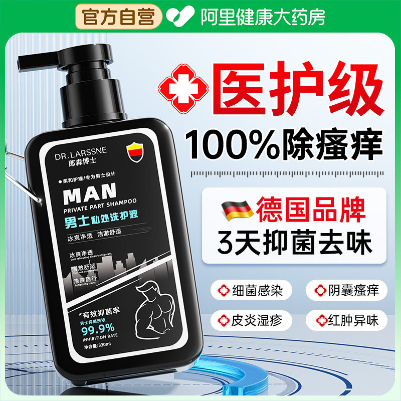 男士私处护理洗液止痒去异味阴囊瘙痒性清洁抑菌私密沐浴露洗护液,洗护清洁剂/卫生巾/纸/香薰,私处洗液,淘宝优惠券,粉丝福利购,淘宝优惠卷