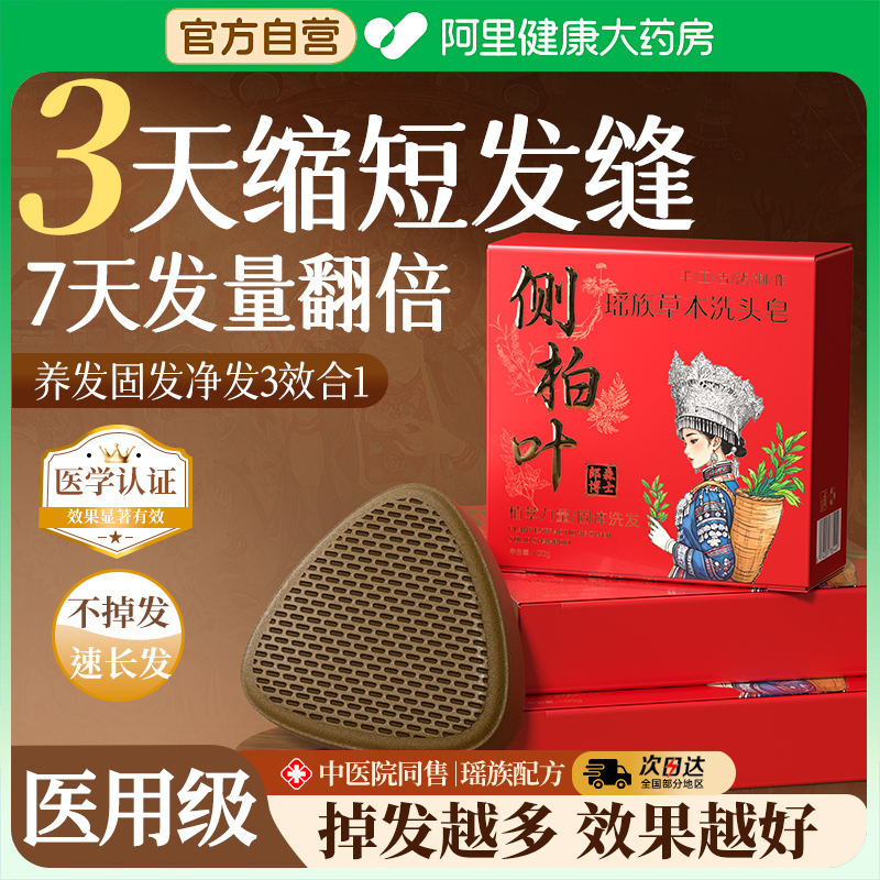 胖东来严选丨纯手工侧柏叶防脱皂