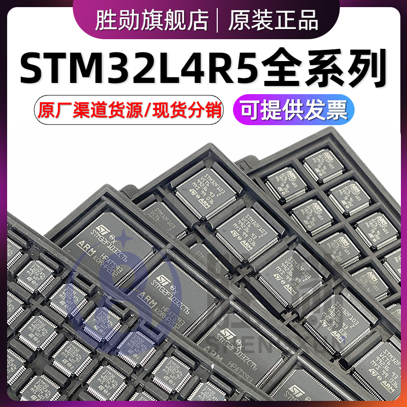 STM32L4R5QII6 ZIT6P ZGT6 VIT6 QGI6TR AII6 32位微控制器单片机