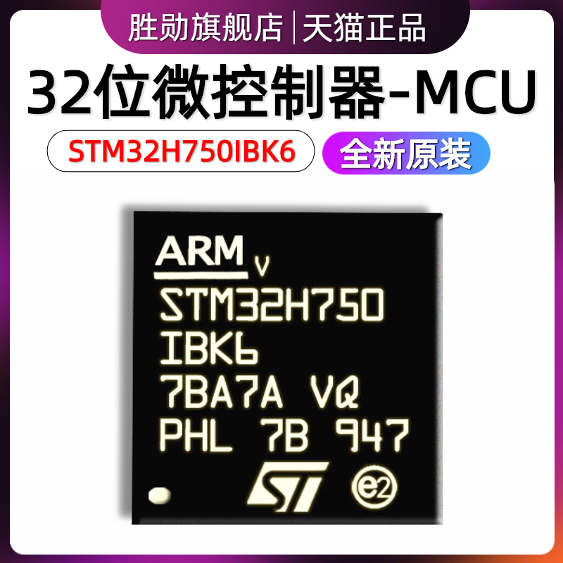 原装 STM32H750IBK6 UFBGA-176 32位微控制器-MCU ARM 单片机 电子元器件市场 芯片 原图主图