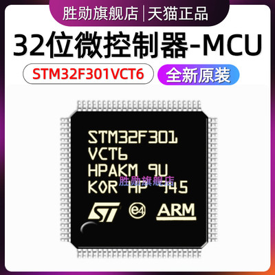 原装 STM32F301VCT6 LQFP100 32位微控制器MCU ARM单片机芯片