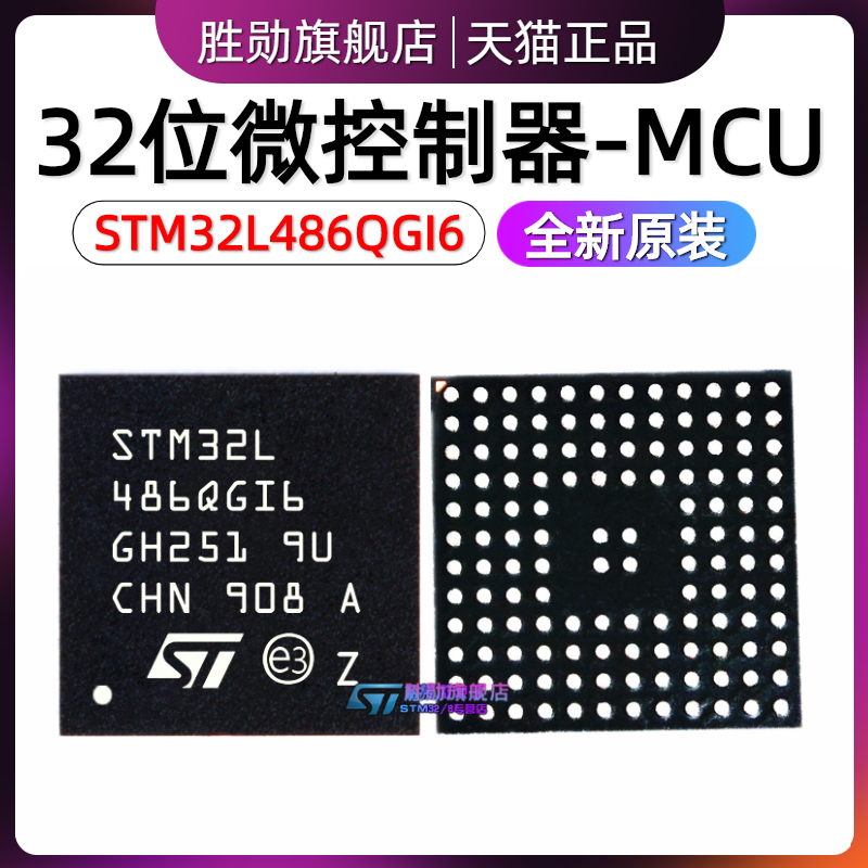 STM32L486QGI6TR UFBGA132 32位微控制器ARM CortexM4 80MHz/1MKB