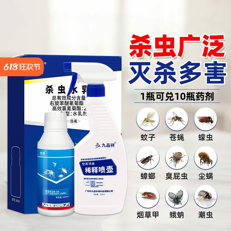 空消杀虫剂家用室内杀爬虫多种虫灭蟑螂臭屁虫除蠓虫小咬烟草甲虫