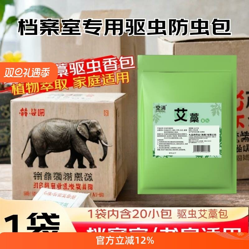 档案室防虫药防霉防虫剂