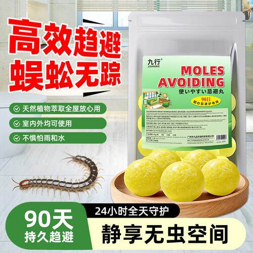 九行蜈蚣驱虫樟脑球长效安全