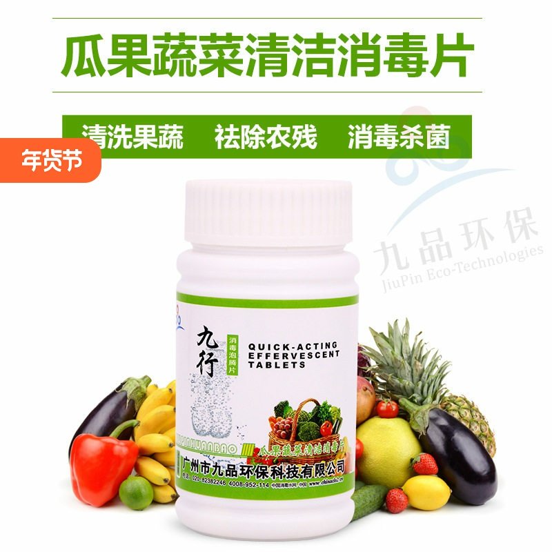 果蔬清洗剂水果蔬菜清洁片孕妇轻食去农残消毒杀菌保鲜防腐蚀专用,洗护清洁剂/卫生巾/纸/香薰,消毒泡腾片,淘宝优惠券,粉丝福利购,淘宝优惠卷