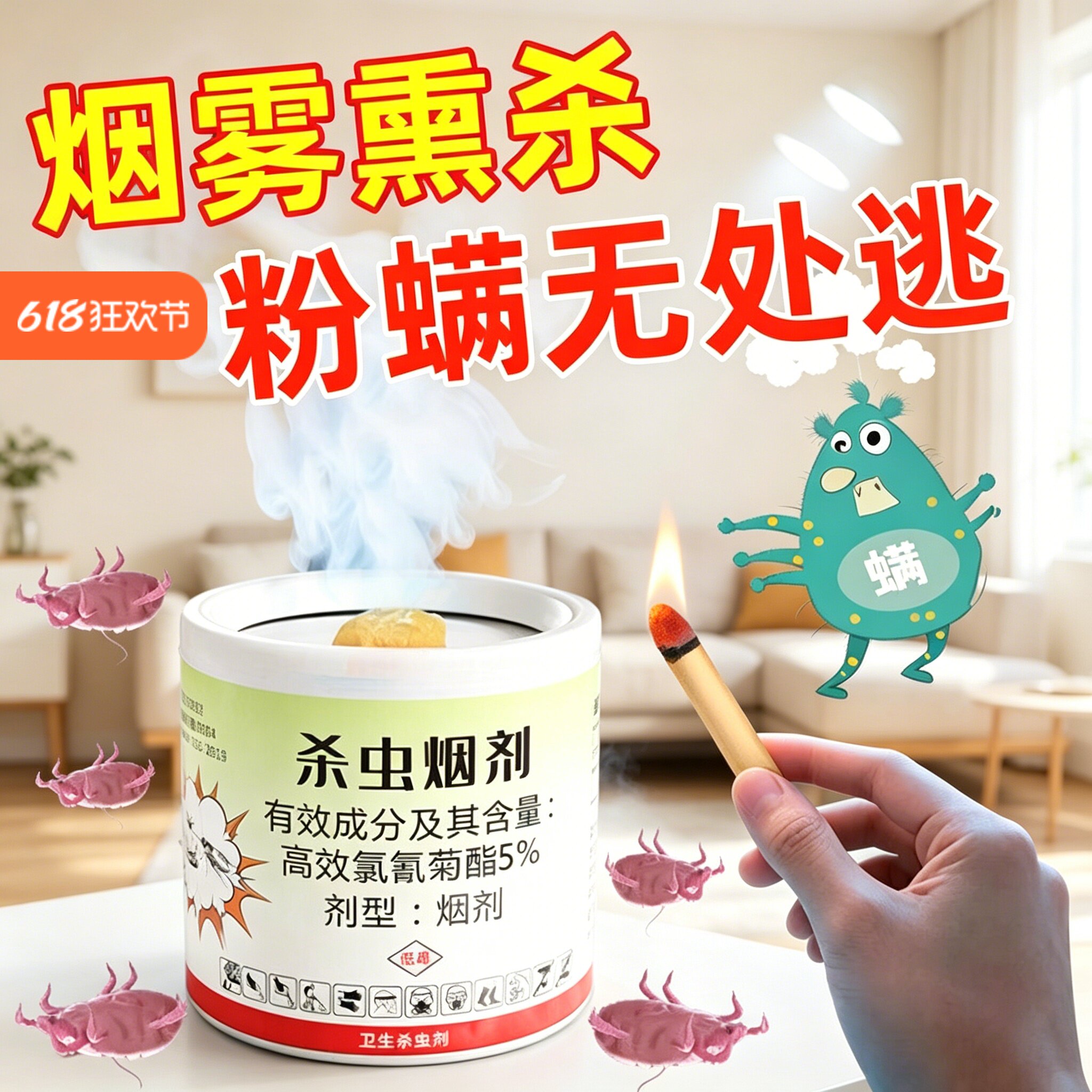 全屋家用除虫烟雾剂弹速杀粉螨尘虱书虱疥螨清除小白虫子消杀神器