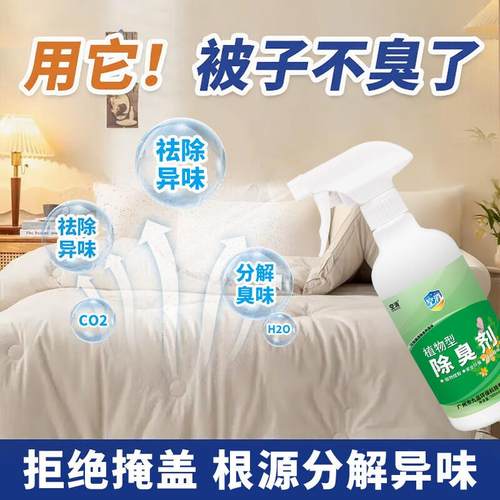 空消被子床垫枕头除味剂留香