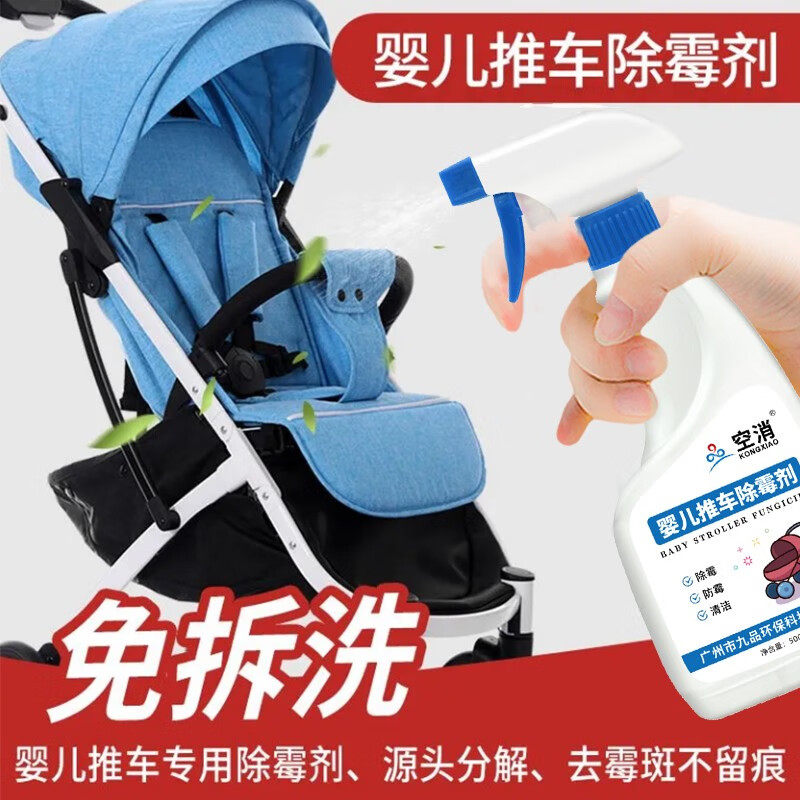 婴儿推车除霉剂去霉点霉斑清洁剂书包帐篷除霉雨伞黑点发霉清除剂,洗护清洁剂/卫生巾/纸/香薰,家用除霉剂,淘宝优惠券,粉丝福利购,淘宝优惠卷