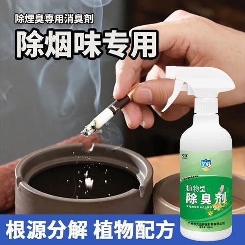空消持久除臭烟味净化喷雾