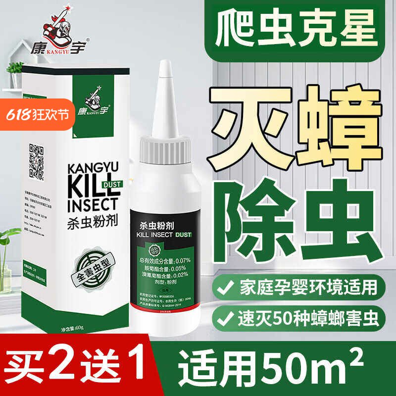 康宇杀虫剂灭蟑螂药蜈蚣跳蚤药除臭虫潮虫马陆杀虫粉室内驱虫家用