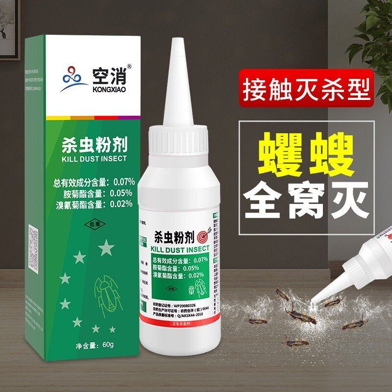 灭蠼螋药除夹板虫蟑螂灭绝家用杀虫剂灭虫粉爬虫克星夹子虫杀虫粉