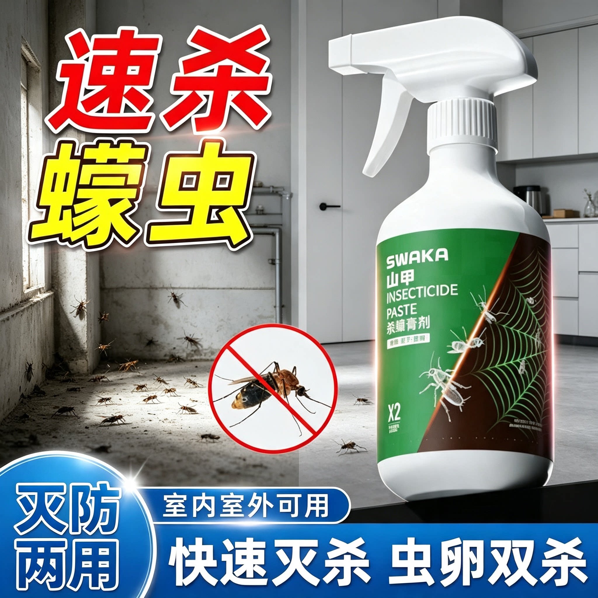 山甲牌蠓虫专用杀虫喷雾室内外