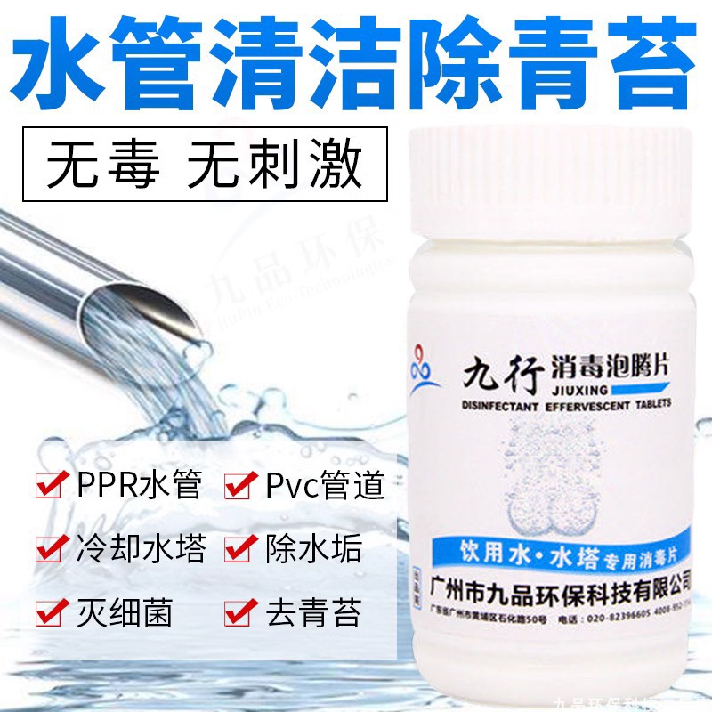 自来水消毒剂家用二次供水pp管