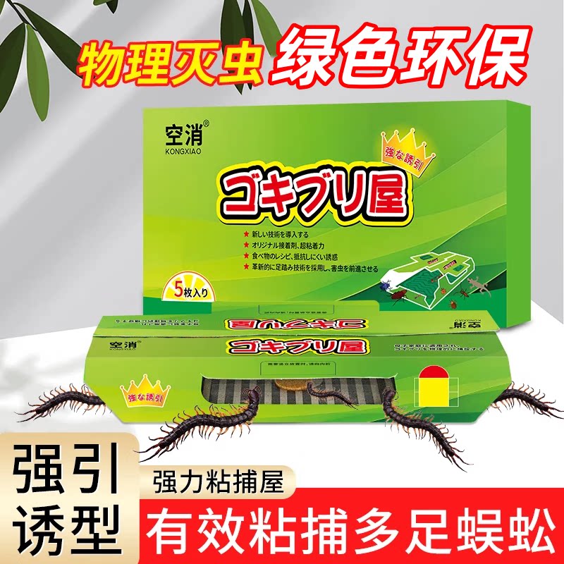 粘捕屋蜈蚣蝎子强效诱捕粘虫板