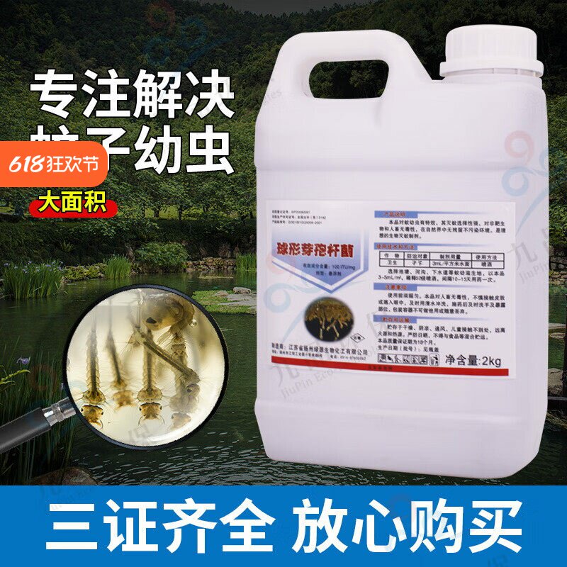 水体生物灭蚊蝇虫卵剂鱼池消灭积水蚊子幼虫卵孑孓水生植物杀虫剂