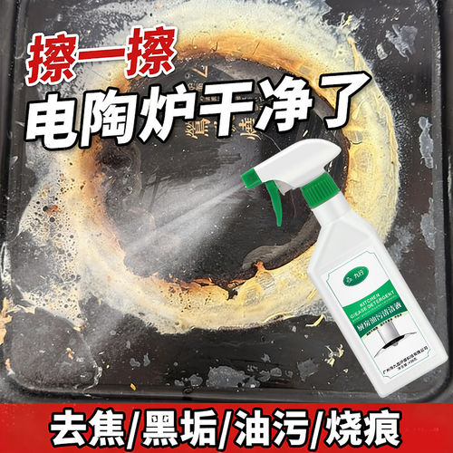 九行玻璃面板电陶炉去焦垢清洁剂