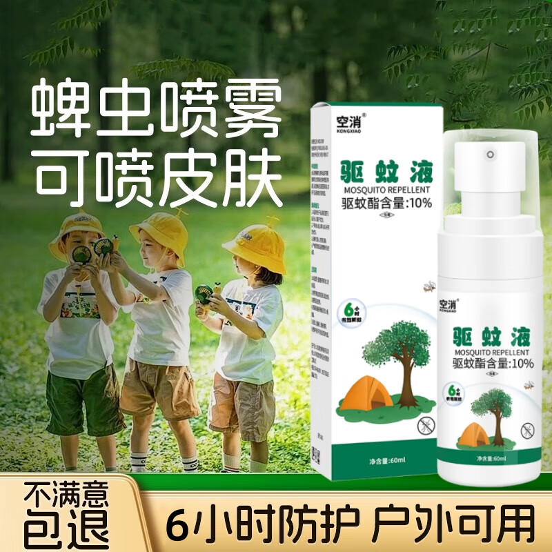 户外防蜱虫喷雾驱蚊液