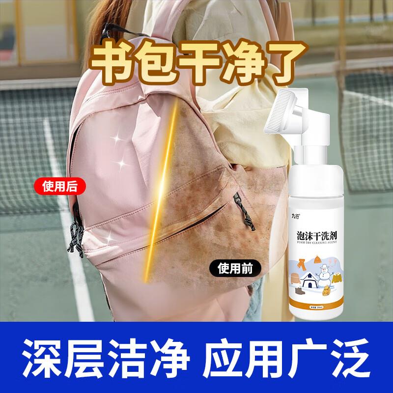 书包专用清洁剂洗背包清洗液