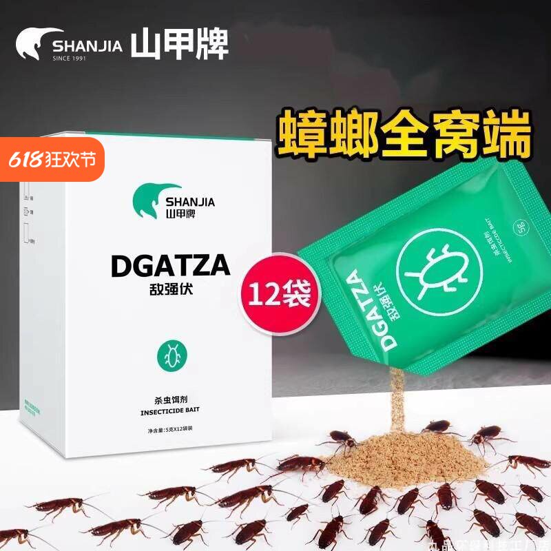 山甲牌敌强伏灭蟑螂药家用厨房饭店强力灭蟑清杀小蟑螂粉蟑螂饵剂