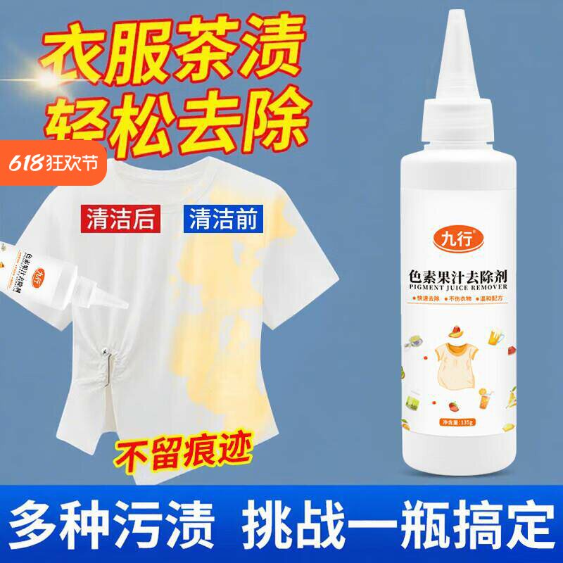 洗衣服去茶渍清洁剂衣物上除茶垢神祛茶叶渍去除茶啧清除奶渍器