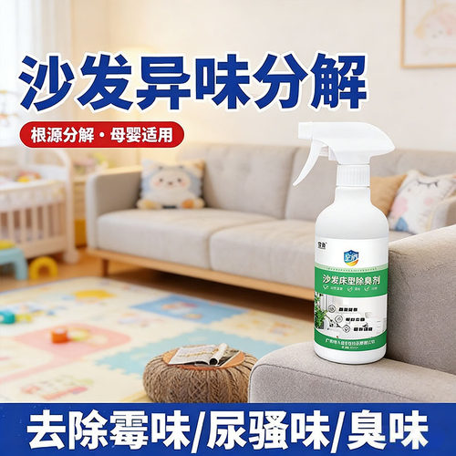 空消免洗安全宠物尿味除臭喷雾