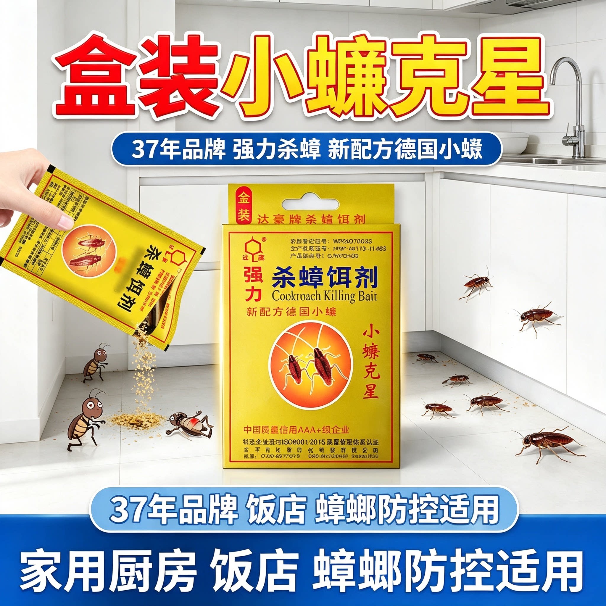 达豪强效8克灭蟑螂饵剂