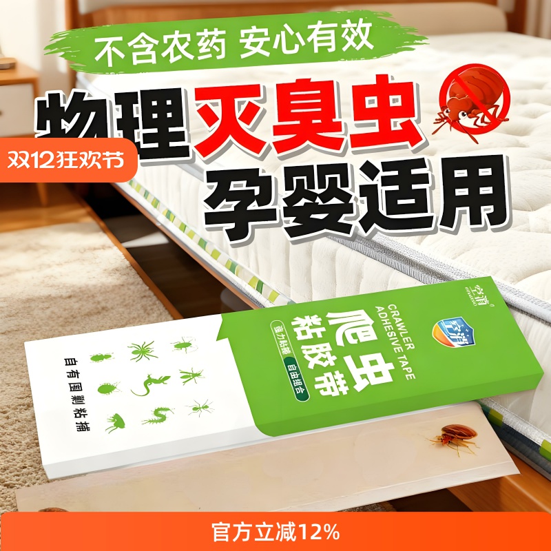 空消臭虫粘虫板强力粘胶