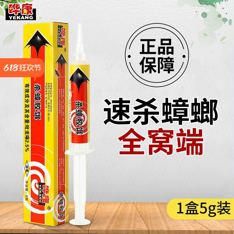 哗康晔康杀蟑胶饵蟑螂药华康强力除灭小蟑螂药清饵剂屋全窝端家用