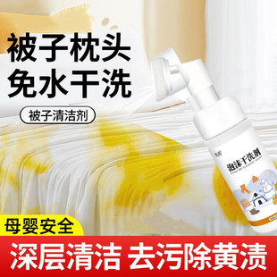 九行洗被子干洗剂免洗清洁剂棉被被芯枕头发黄清洗被子枕套被套用