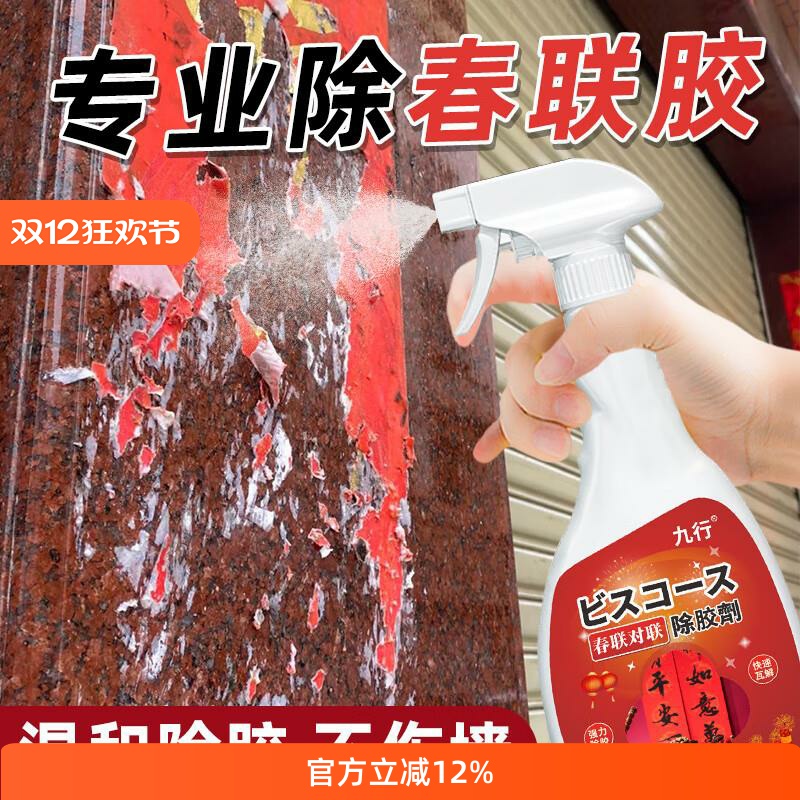 对联除胶剂强力清洁双面胶