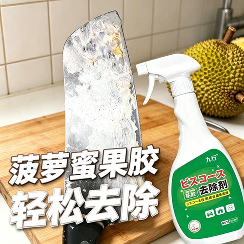 九行菠萝蜜果胶除胶剂去顽固胶渍