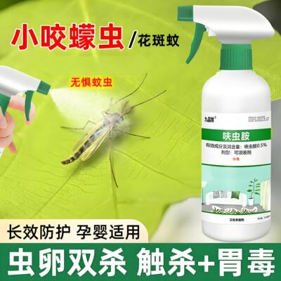 九品祥小咬蠓虫杀虫剂家用庭院