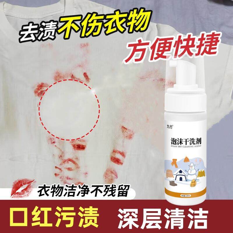 九行口红清洁剂衣物去渍去除剂