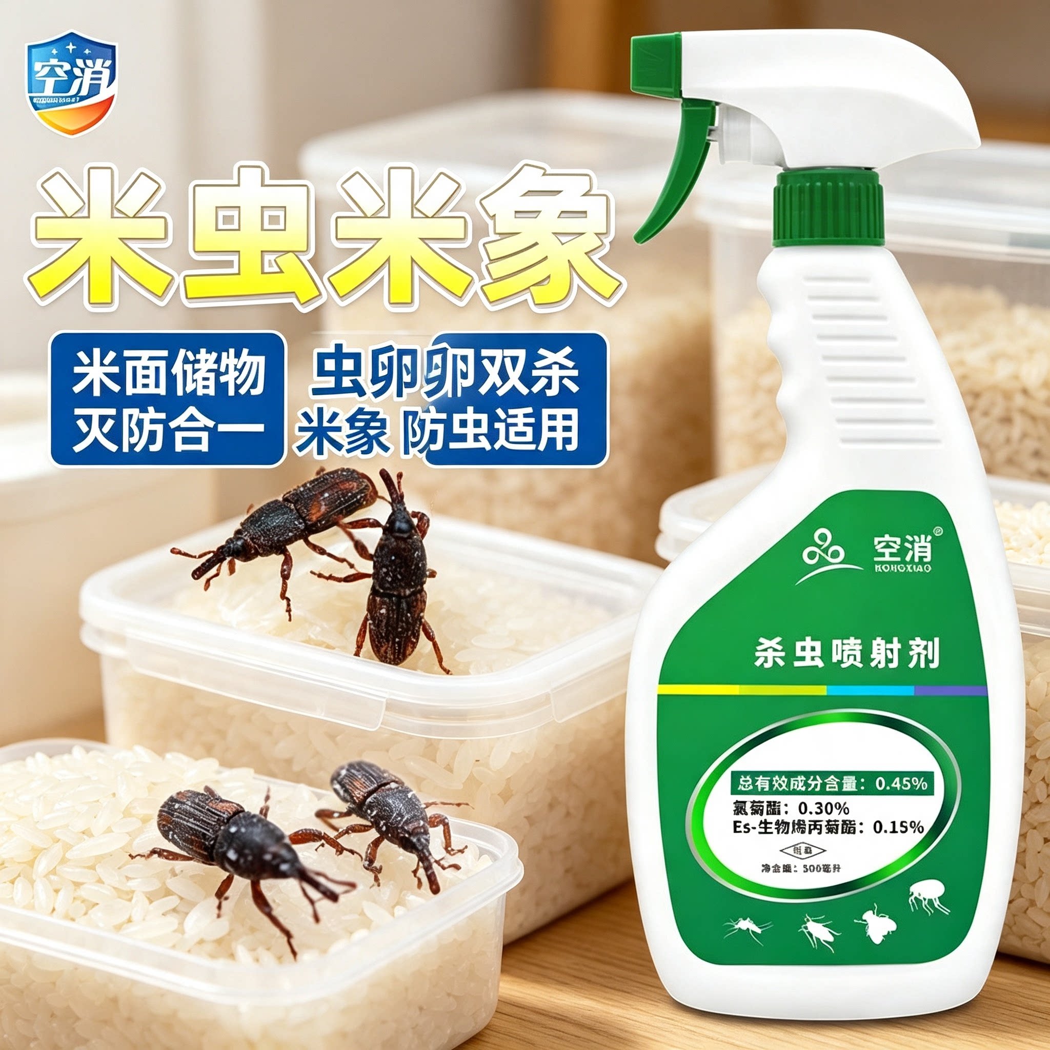 空消米箱米缸防虫灭米虫杀虫剂