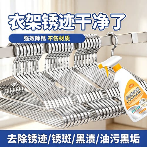 九行晾衣架除锈剂去锈翻新光亮