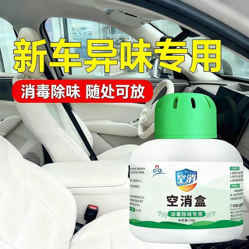 空消新车专用车载净味盒 除汗味臭味鱼腥味烟味 车内异味净化神器,洗护清洁剂/卫生巾/纸/香薰,空气芳香剂,淘宝优惠券,粉丝福利购,淘宝优惠卷
