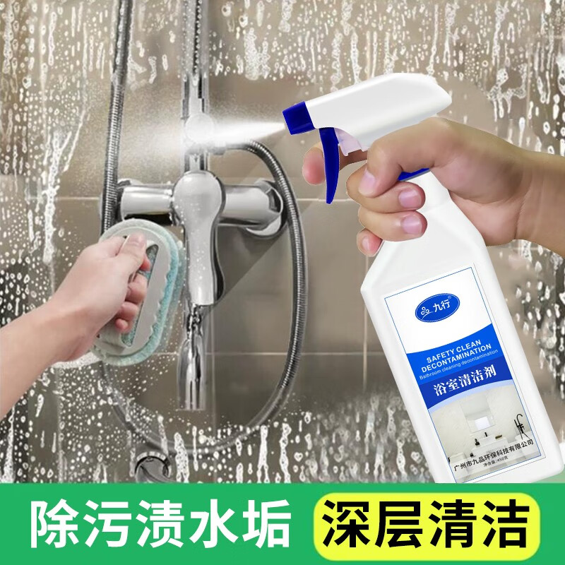 九行浴室瓷砖除垢清洁剂